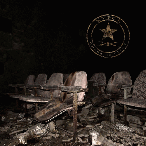 KYPCK : Imena Na Stene